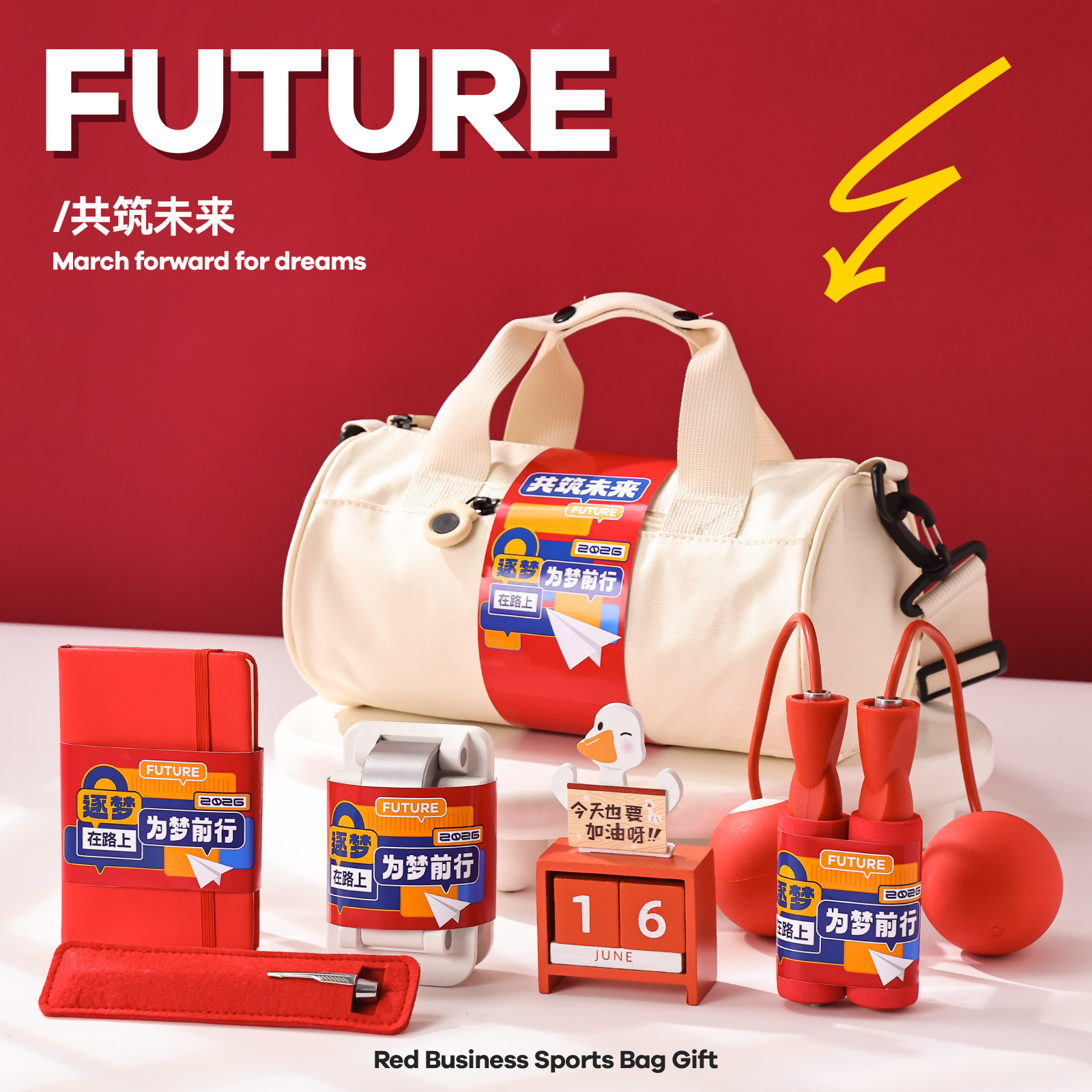 年会礼品定制公司活动运动礼包