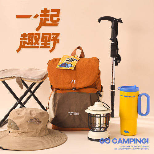 户外露营团建登山礼包定制