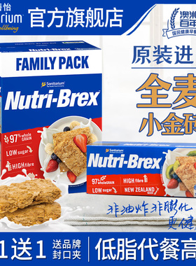 欣善怡nutri-brex安迪同款麦片燕麦块饼干无糖精低脂代餐即食早餐