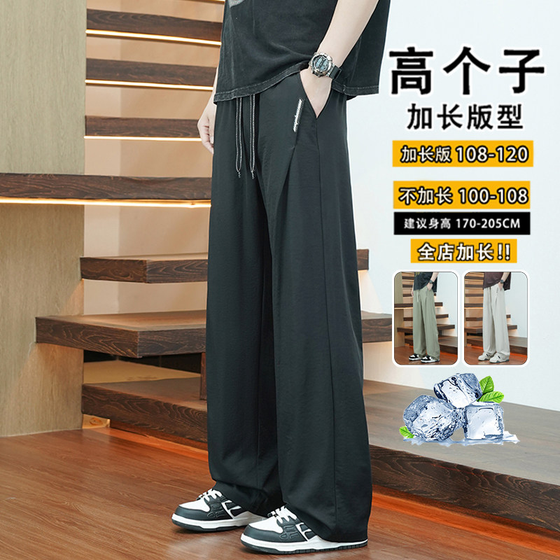 加长版高个子男士系带阔腿裤夏季薄款凉感休闲长裤青少年冰丝裤子