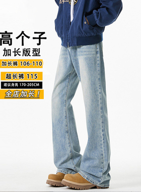 2026夏季微喇直筒牛仔裤男加长高个子冰蓝色弯刀裤显高男185学生