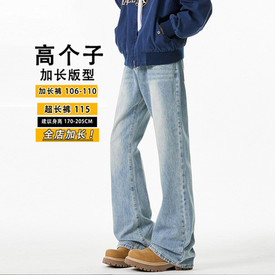 2026夏季微喇直筒牛仔裤男加长高个子冰蓝色弯刀裤显高男185学生