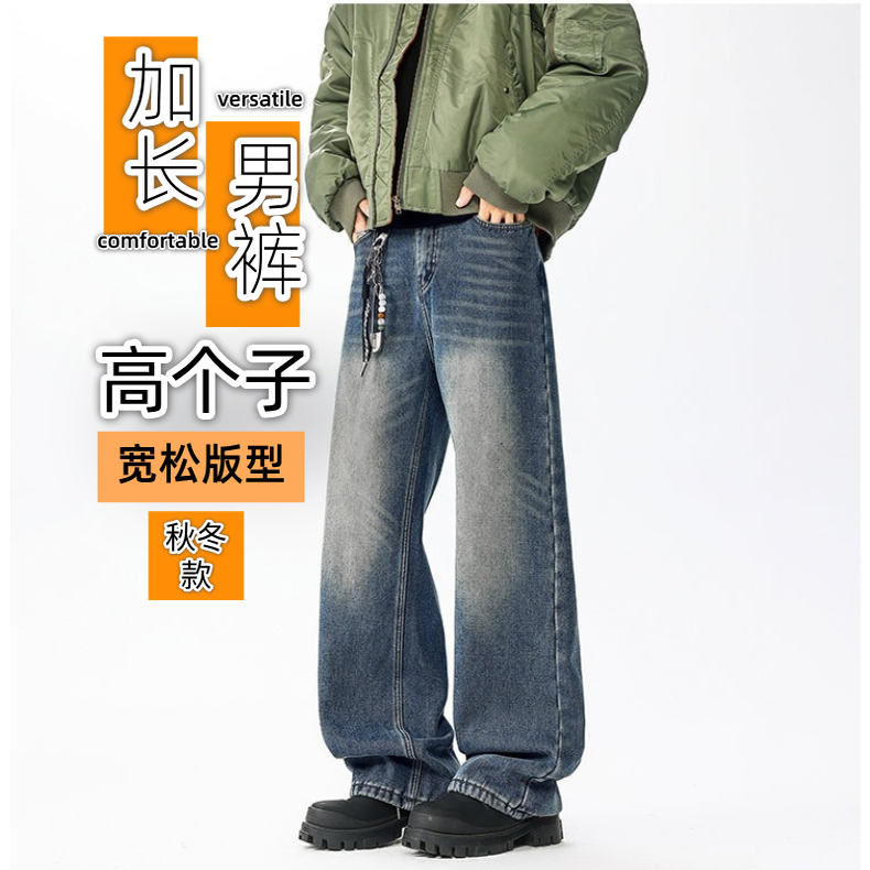 美式高街vibe宽松阔腿裤190高个子加长版青少年水洗牛仔裤秋冬季,男装,牛仔裤,淘宝优惠券,粉丝福利购,淘宝优惠卷