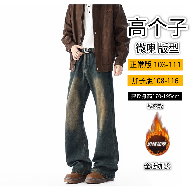高个子加长加绒微喇牛仔裤男款潮