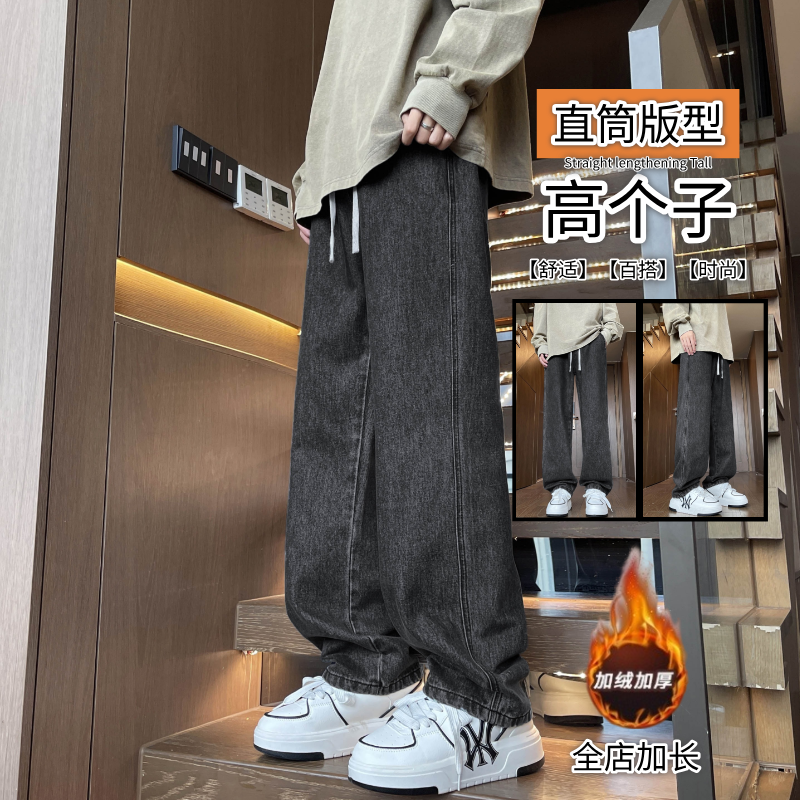 高个子加长版直筒阔腿牛仔裤秋冬款加厚重磅休闲裤115cm美式高街,男装,牛仔裤,淘宝优惠券,粉丝福利购,淘宝优惠卷