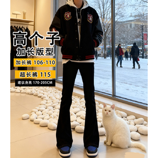 高个子美式vibe牛仔裤男款高街黑色直筒微喇裤加长超长弯刀修身裤