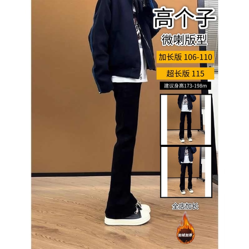 加长版美式窄版直筒牛仔裤加绒
