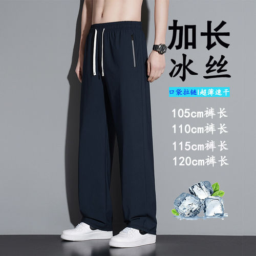 加长版高个子男冰丝裤子190夏季