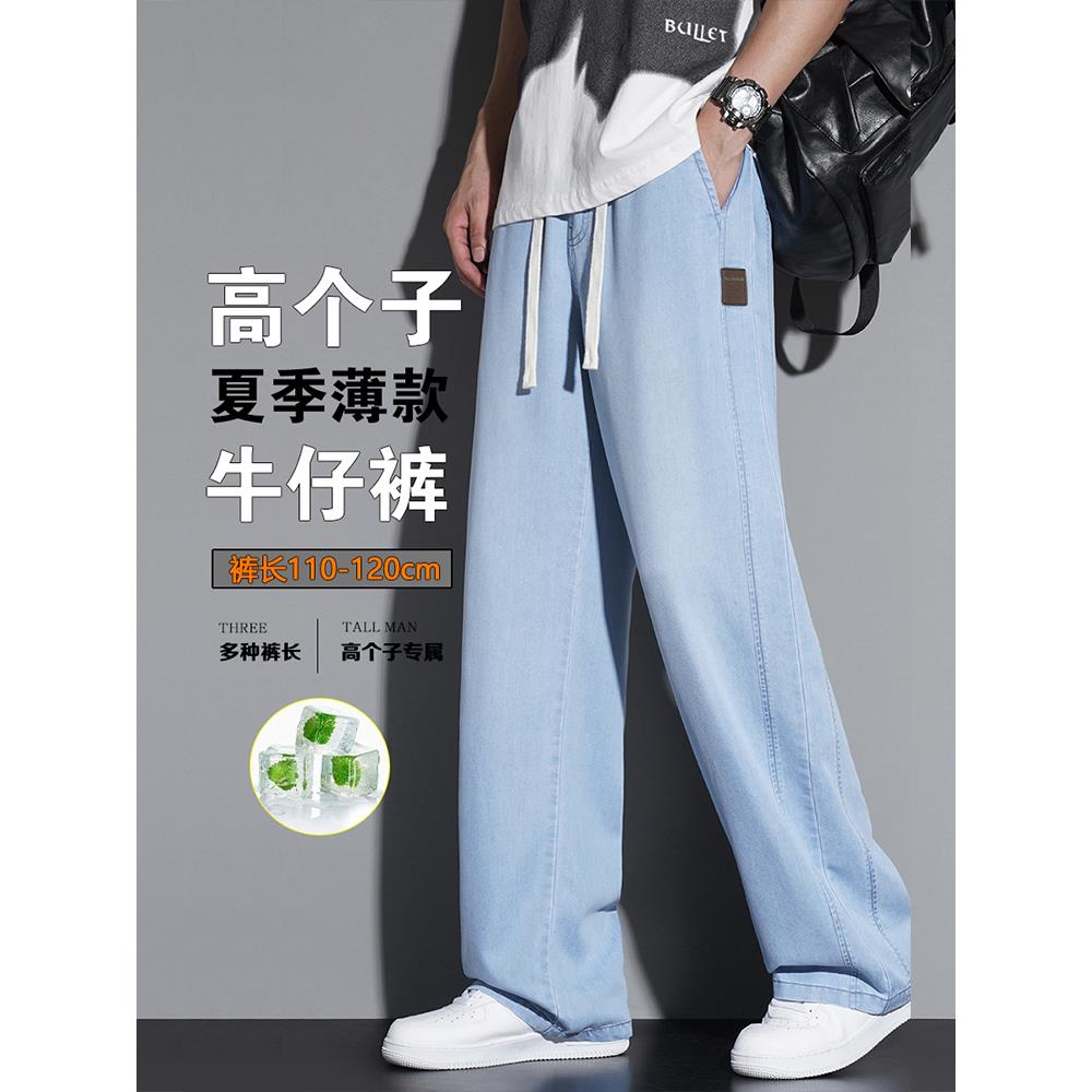 莱赛尔天丝牛仔裤男190夏季薄款高个子宽松透气阔腿休闲加长裤子