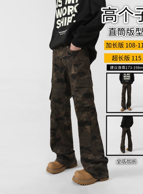 美式高街vibe修身迷彩工装裤185加长版微喇牛仔裤115cm青少年长裤