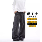 男直筒阔腿山本裤 休闲裤 加长高个子 复古高级感老钱风条纹西装 美式