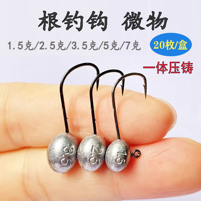 一体压铸根钓钩铅头钩路亚微物根慕斯达钩条双背刺小钩形T尾超细
