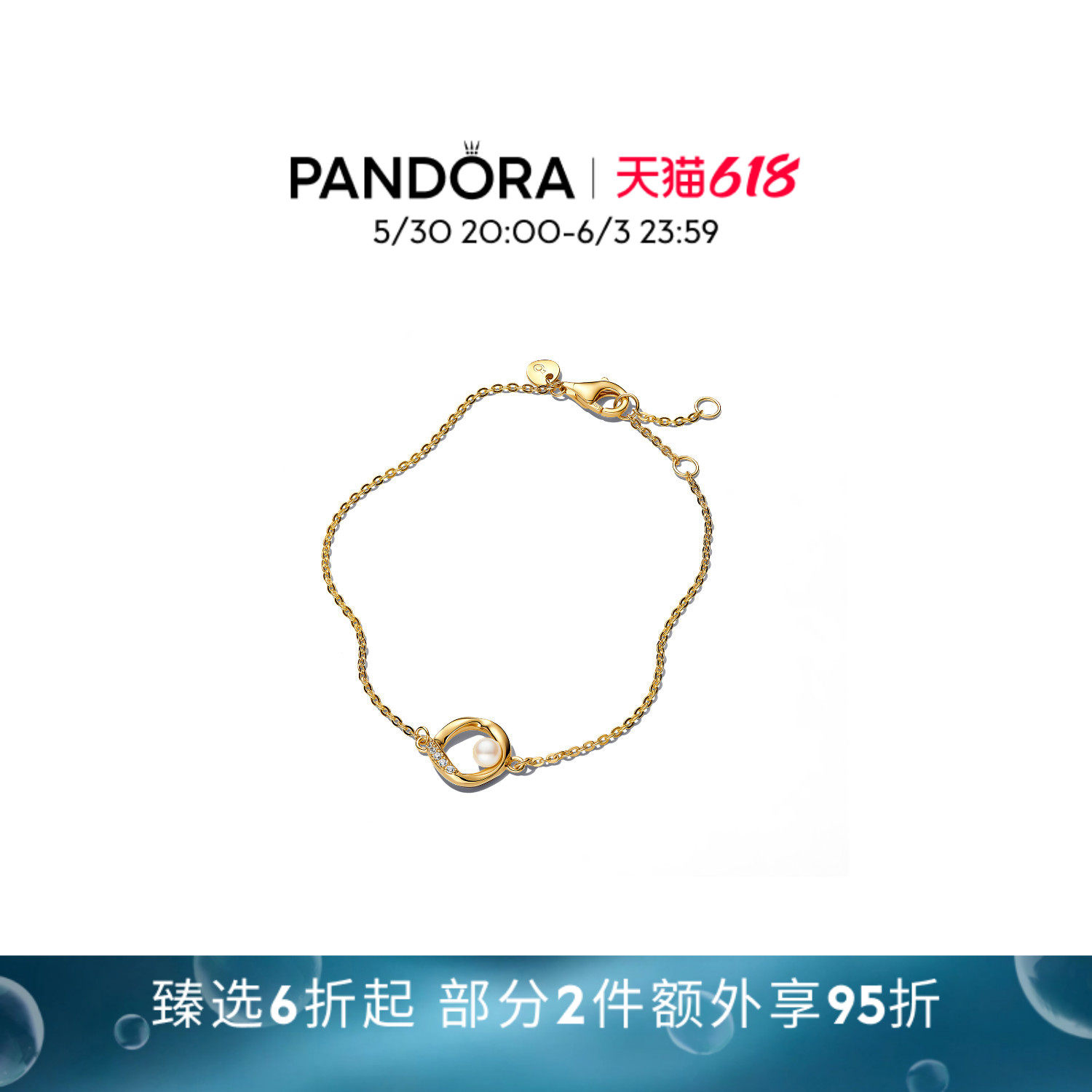 [618狂欢节]Pandora潘多拉ESSENCE不哭圆圈珍珠手链金色不规则