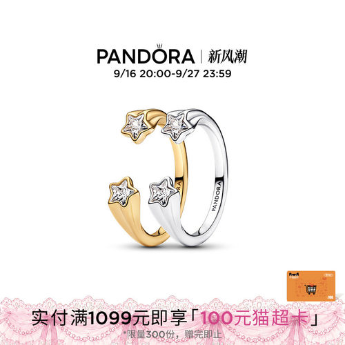 [林高远同款]Pandora潘多拉时刻双星戒指流星情侣对戒礼物星星