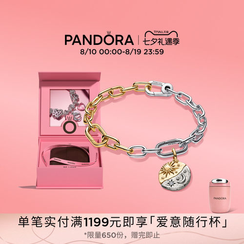 [七夕礼物]Pandora潘多拉守护系列日月同辉手链套装古币勋章日月