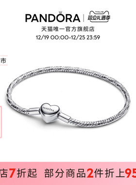 [圣诞礼物]Pandora潘多拉心形链扣琢面蛇骨手链DIY素链银色百搭