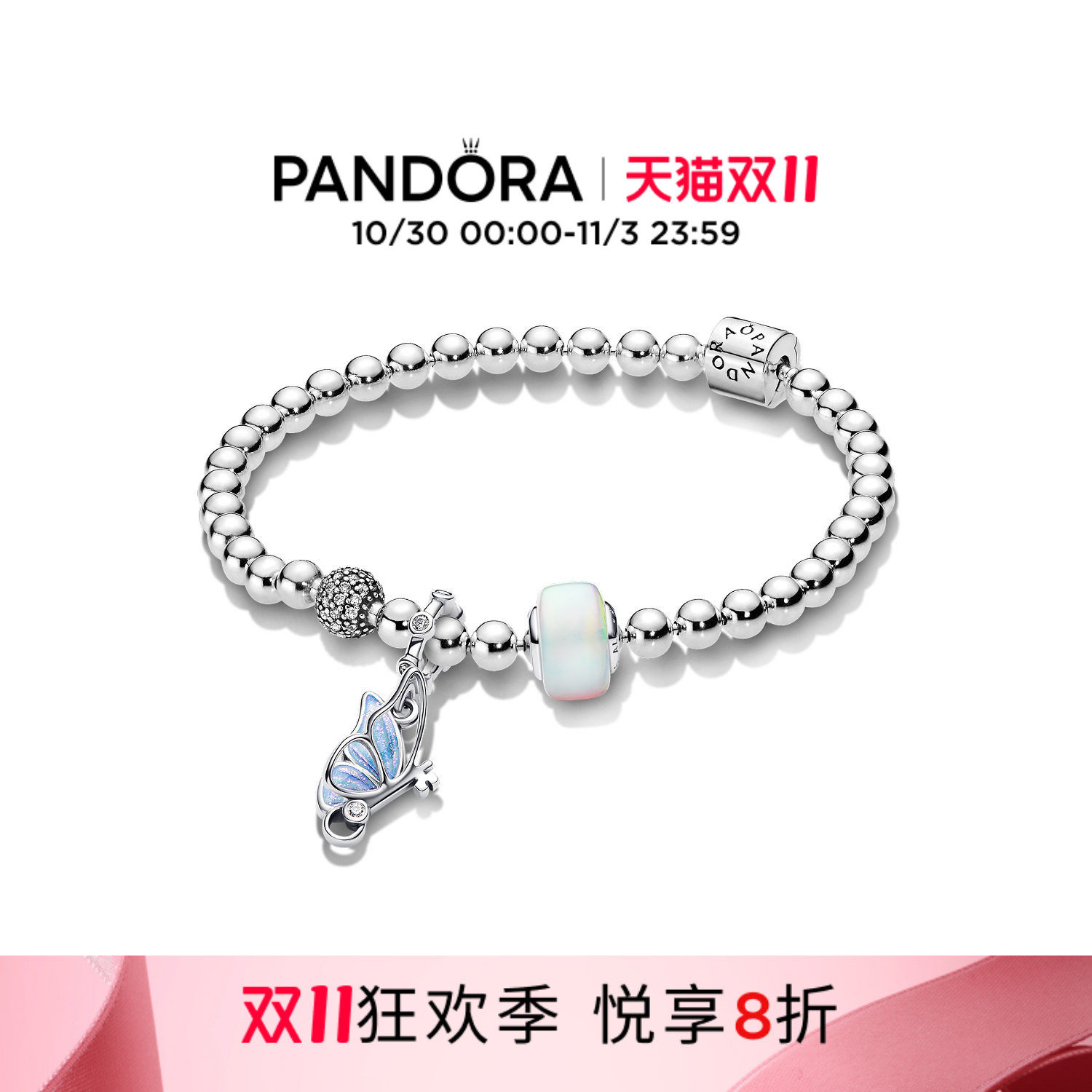 [双11狂欢季]Pandora潘多拉蝶梦飞语手链套装银色蝴蝶自由梦幻