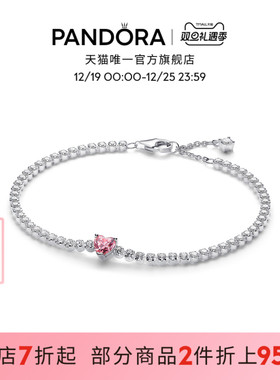 Pandora潘多拉闪耀心形点缀网球手链可爱粉色爱心精致礼物