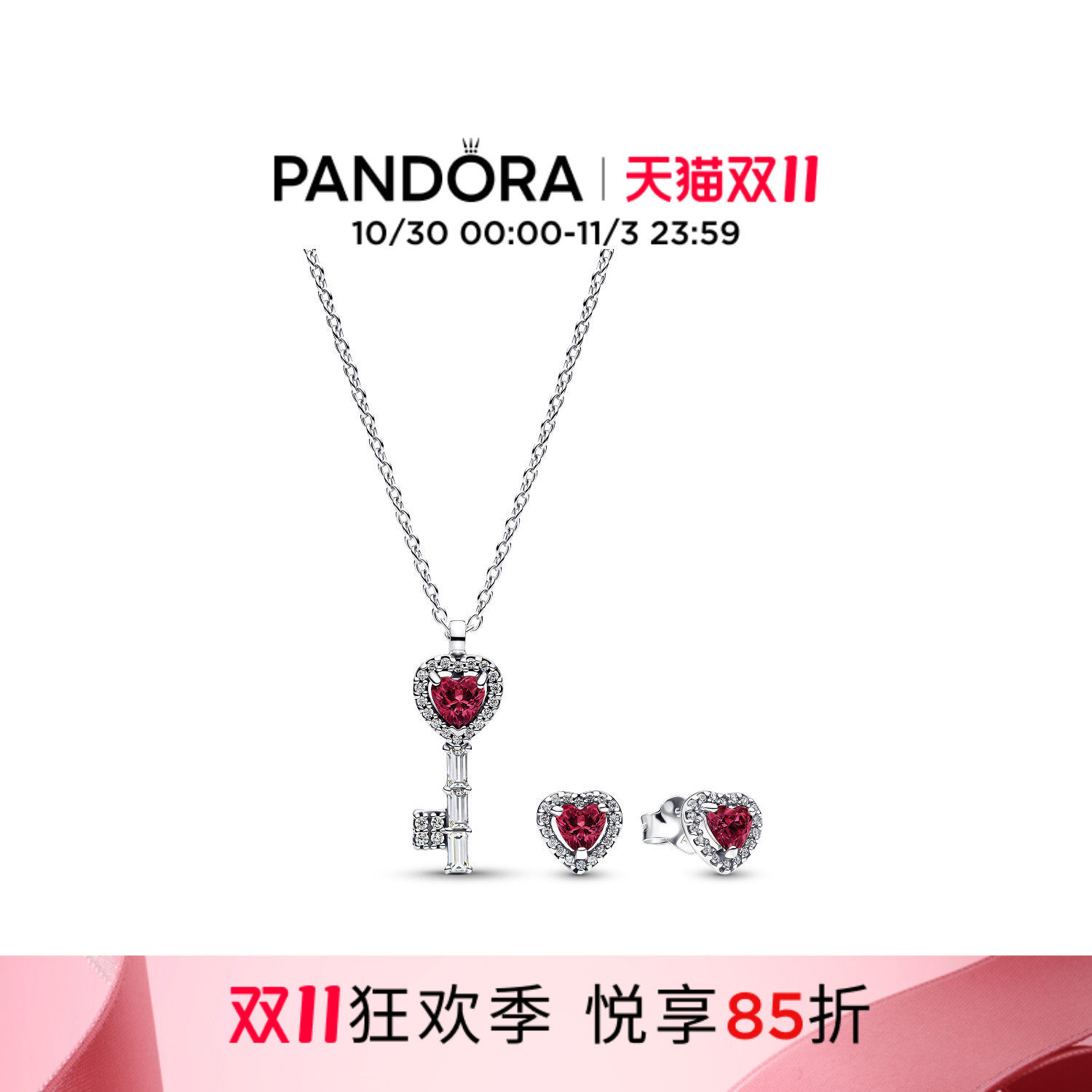 [双11狂欢季]Pandora潘多拉炽爱小钥匙项链耳钉套组红色心形