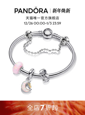 Pandora潘多拉粉梦心月手镯套装粉色欧泊月亮吊饰精致甜美