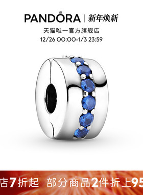 Pandora潘多拉星际系列蓝色闪耀无硅胶固定夹时尚个性设计礼物
