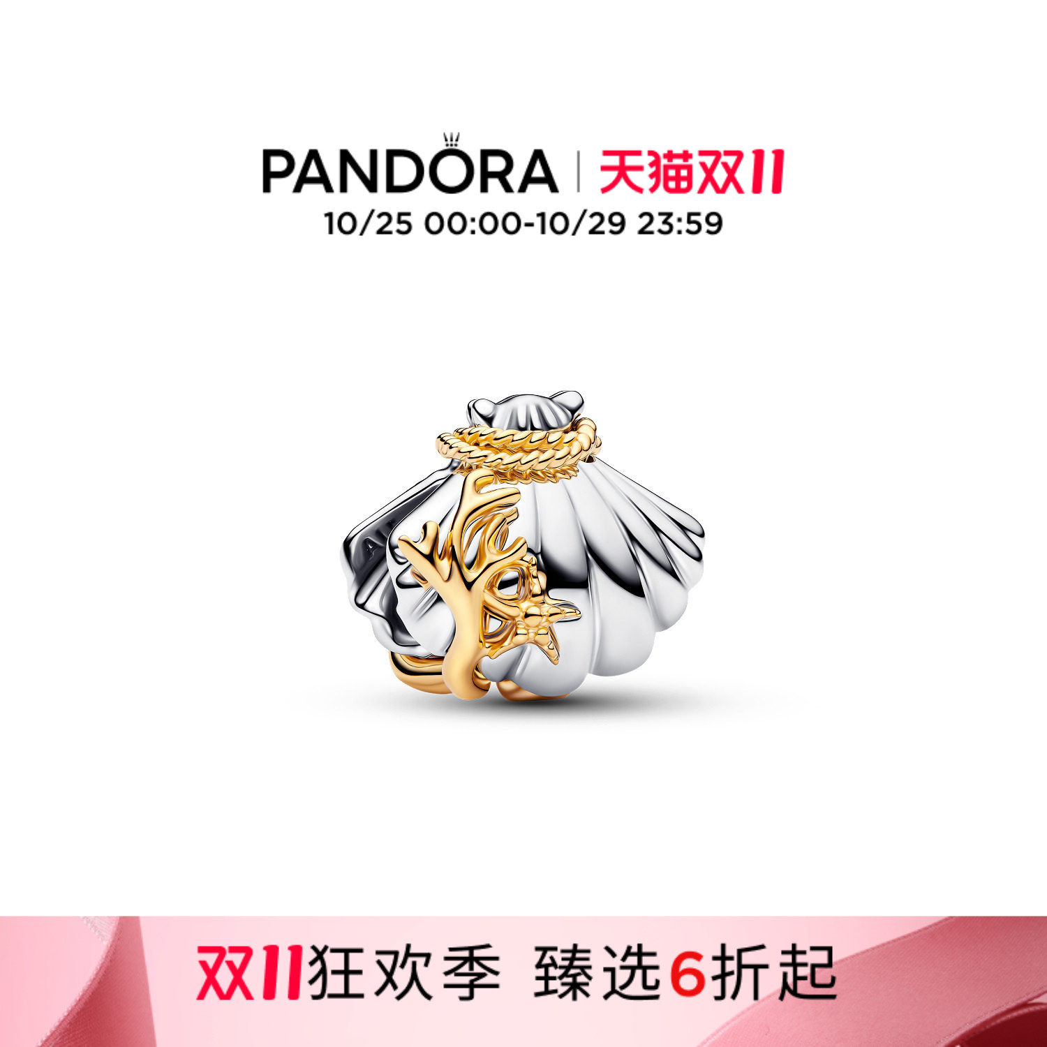 [双11狂欢季]Pandora潘多拉迪士尼爱丽儿公主贝壳合成钻石串饰