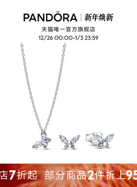 [新年礼物]Pandora潘多拉银色梦之蝶项链 耳钉套装蝴蝶新品送女友