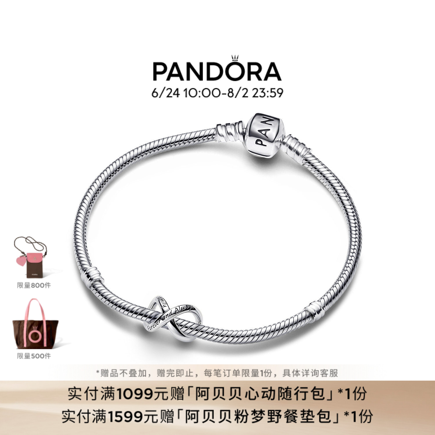 Pandora潘多拉爱意永恒手链套装莫比乌斯环永恒符号简约时尚礼物