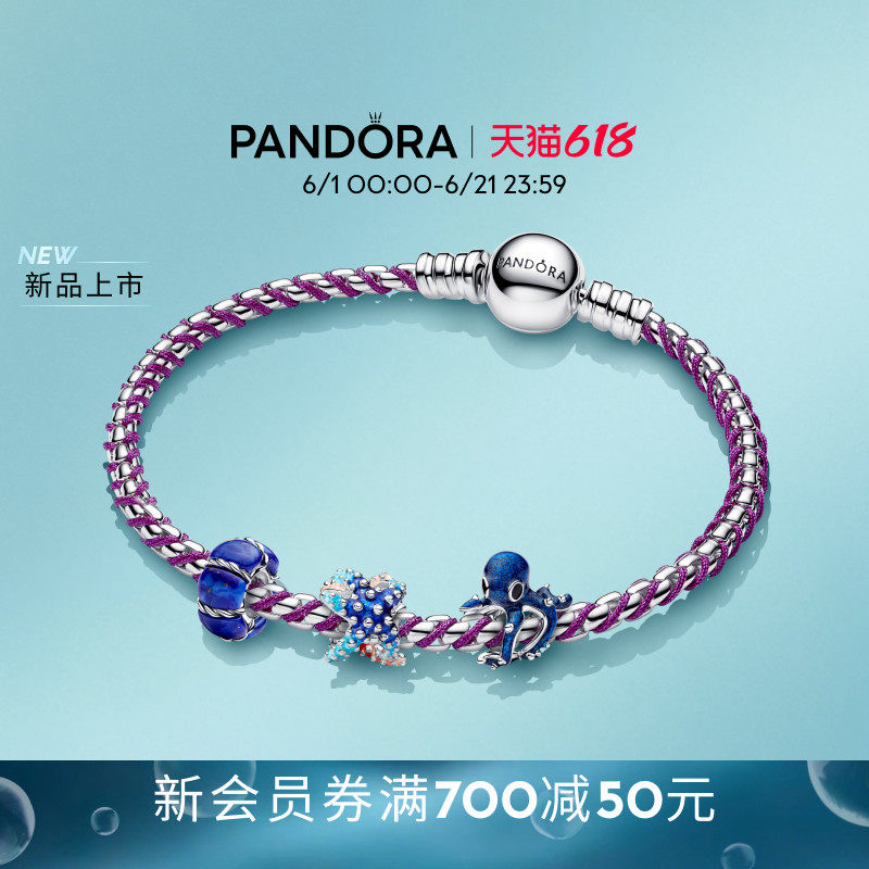[新品]Pandora潘多拉深海绮梦手链套装彩色海星时尚神秘个性礼物