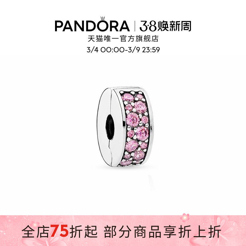 [38女王节]Pandora潘多拉粉色闪烁优雅硅胶固定夹DIY串珠礼物