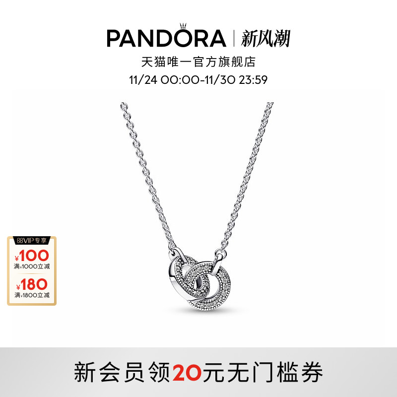 潘多拉交缠式Pavé密镶吊坠项链