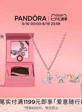 [七夕礼物新品]Pandora潘多拉小闪蝶套组玫瑰金色玫瑰金色自由