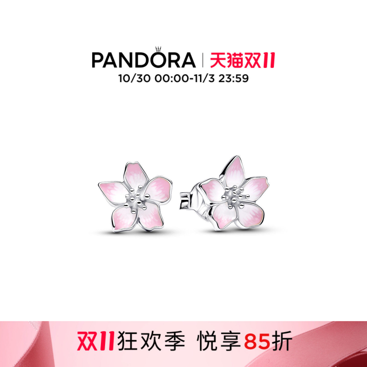 [双11狂欢季]Pandora潘多拉樱花耳钉珐琅工艺浪漫梦幻送女友
