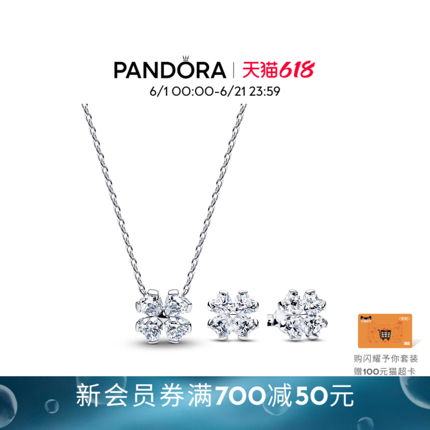 [618狂欢节]Pandora潘多拉闪耀予你项链耳钉套装银色四叶草礼物