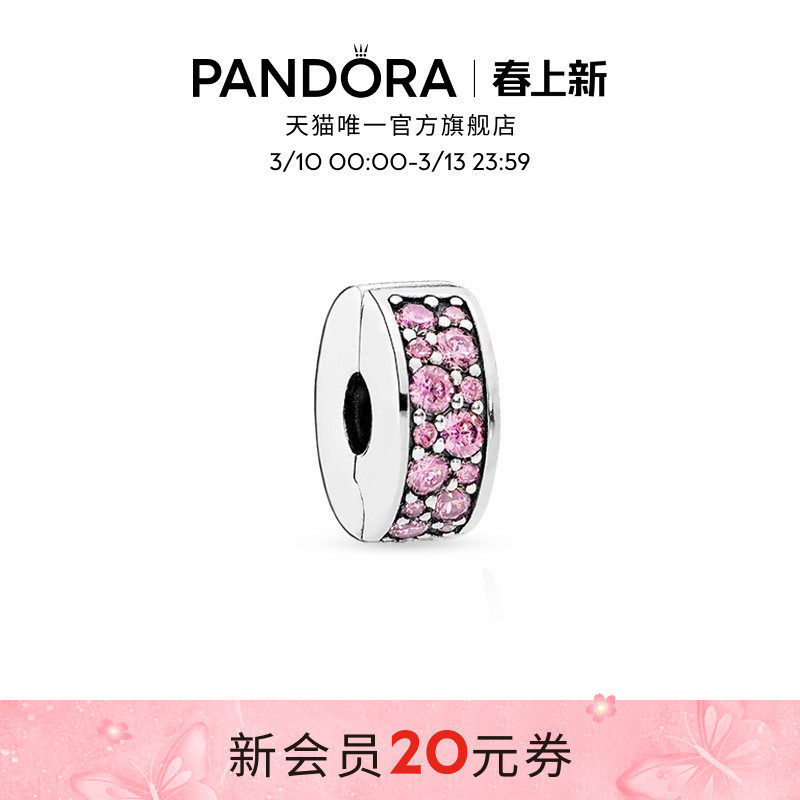 Pandora潘多拉粉色闪烁优雅硅胶固定夹DIY串珠礼物