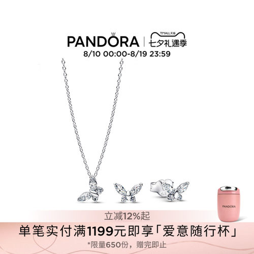 [七夕礼物]Pandora潘多拉银色梦之蝶项链耳钉套装梦想精致蝴蝶