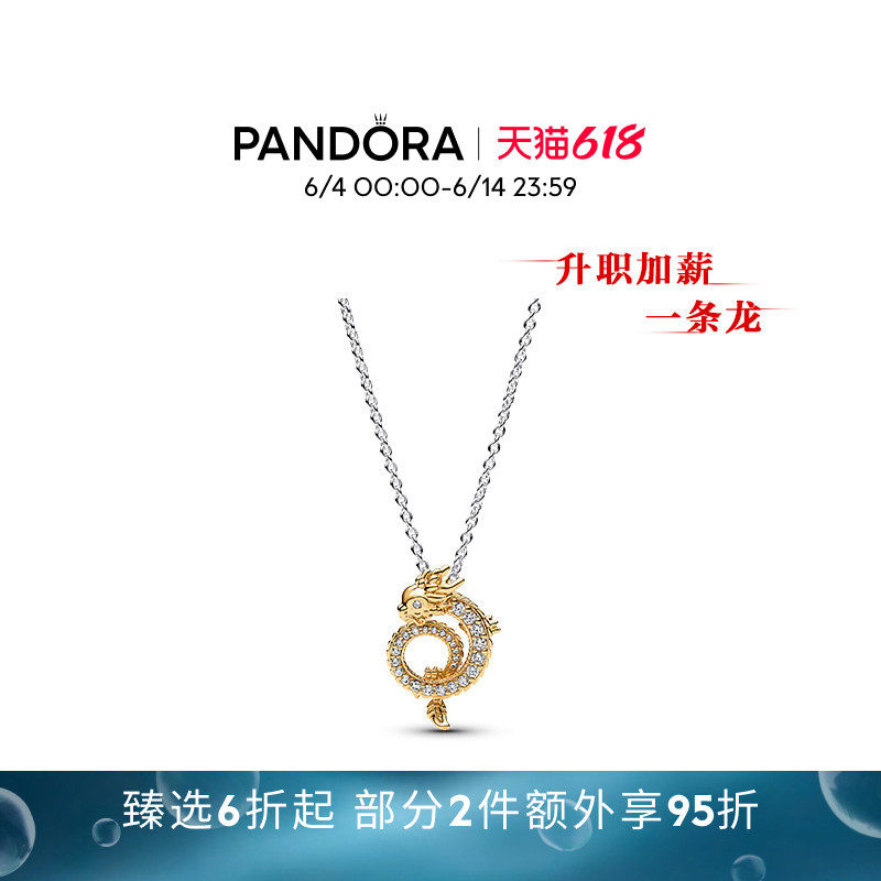 [618狂欢节]Pandora潘多拉小金龙双色中国龙年锁骨链颈饰精致