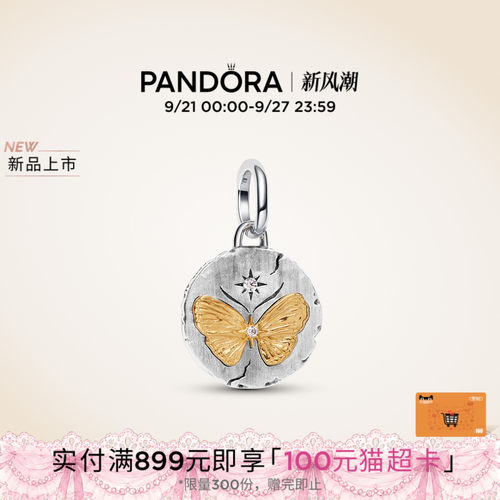 [新品]Pandora潘多拉蝴蝶勋章吊饰海豚眼睛大胆梦想守护系列古币