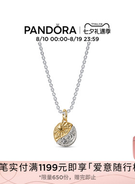 [七夕礼物]Pandora潘多拉日月同心项链套装日月玫瑰勋章男女同款