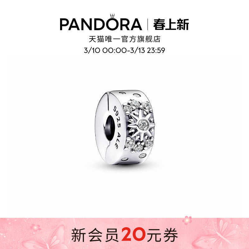 Pandora潘多拉续光硅胶固定夹925银太阳精致串珠礼物