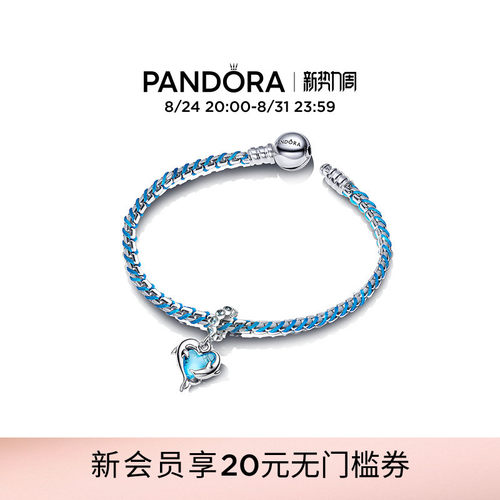 Pandora潘多拉自由逐梦手链套装蓝色清新海洋风礼物