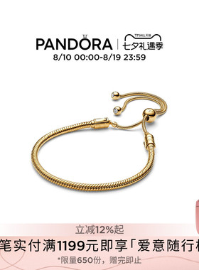 [七夕礼物]Pandora潘多拉镀14K金滑动手链绳可调节金色素链