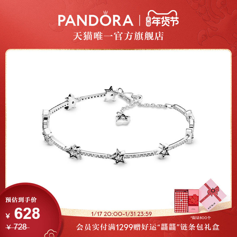 [新年礼物]Pandora潘多拉天之星际素链手链925银轻奢小众甜美风