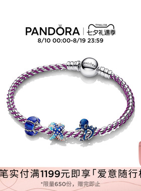 [七夕礼物]Pandora潘多拉深海绮梦手链套装彩色海星时尚神秘个性