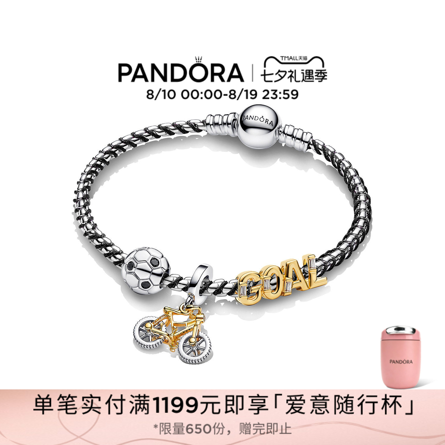 [七夕礼物新品]Pandora潘多拉以梦驰行手链套装自行车吊饰运动