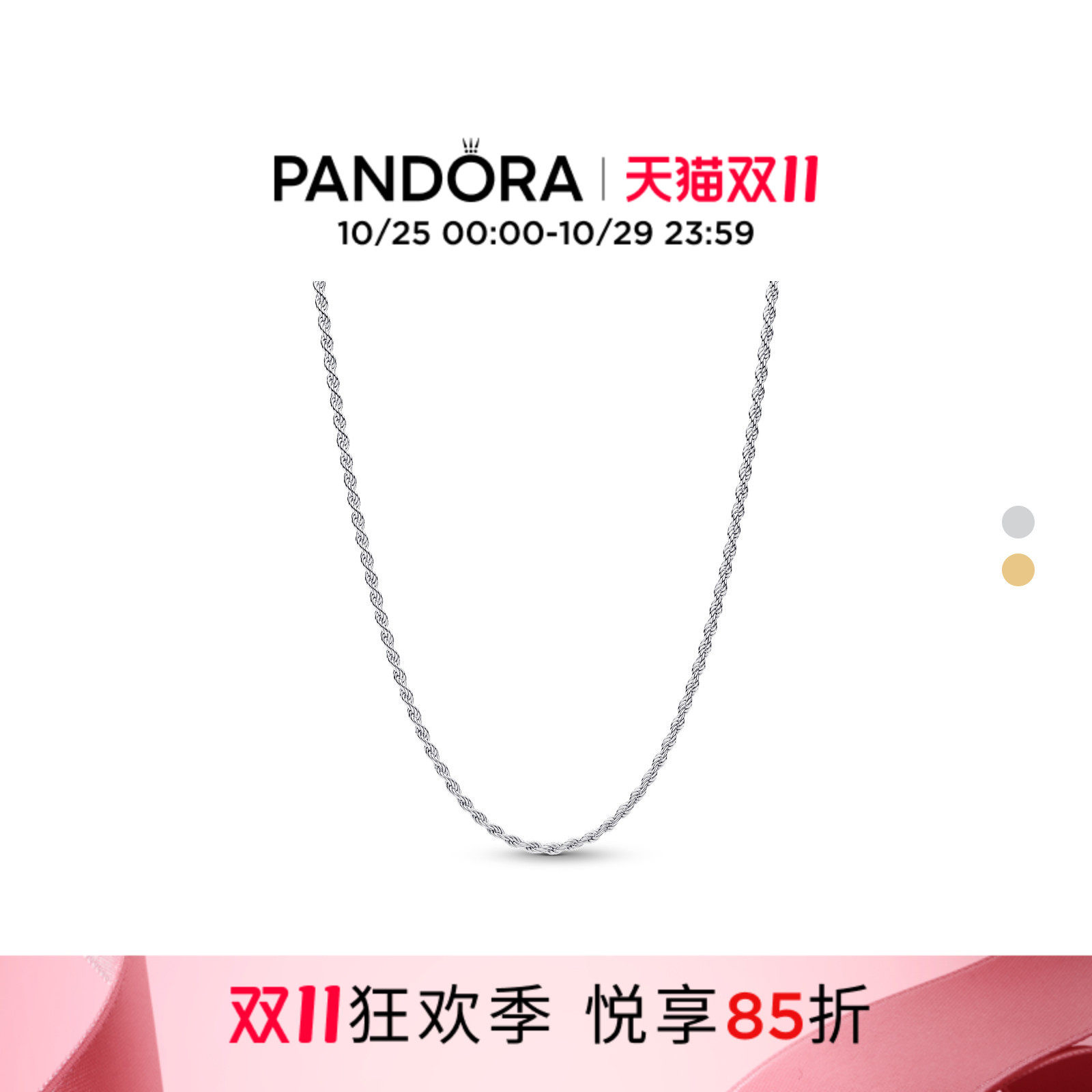 [双11狂欢季]Pandora潘多拉绳链项链编制纹理金色银色可叠戴