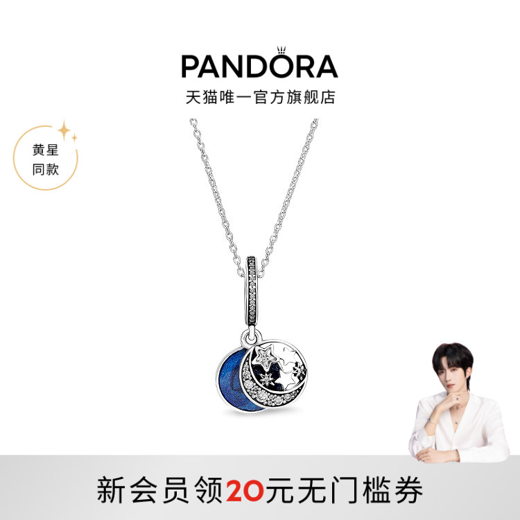 [黄星同款]Pandora潘多拉湛蓝星梦项链套组星月项链情侣礼物