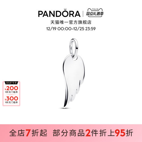 [可刻字定制]Pandora潘多拉可镌刻天使之翼铭牌吊饰银色