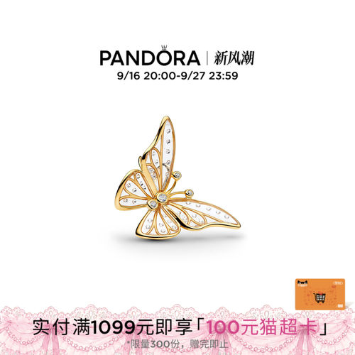 Pandora潘多拉大号镂空蝴蝶串饰金色灵动自然时尚百搭礼物