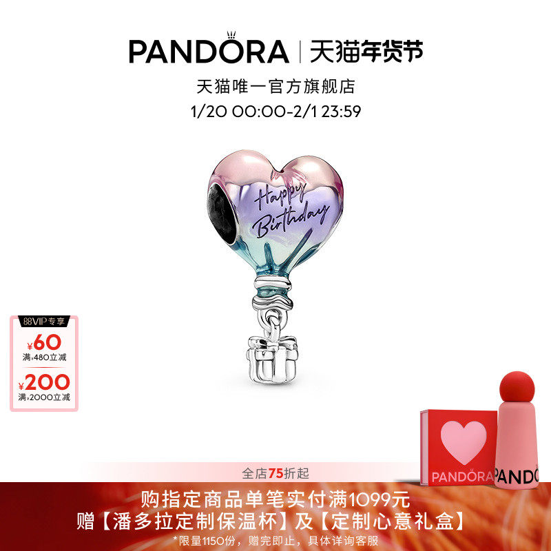 Pandora潘多拉生日快乐热气球串饰渐变珐琅工艺心形礼物,饰品/流行首饰/时尚饰品新,其他DIY饰品配件,淘宝优惠券,粉丝福利购,淘宝优惠卷